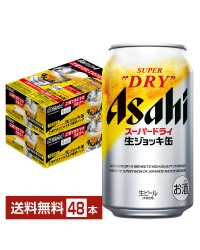 数量限定 アサヒ スーパードライ 生ジョッキ缶 工場できたてのうまさ実感パック 缶 340ml 24本×2ケース（48本） アサヒビール