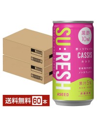 アシード スレッシュ カシス 190ml 缶 30本×2ケース（60本） SURESH お酢飲料 飲むお酢 食酢 炭酸 SU:RESH