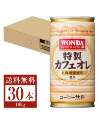 アサヒ ワンダ 特製カフェオレ 185g 缶 30本 1ケース 6P