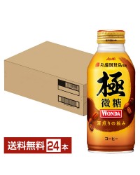アサヒ ワンダ 極 微糖 370g ボトル缶 24本 1ケース