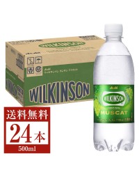 期間限定 アサヒ ウィルキンソン タンサン マスカット 炭酸水 500ml ペットボトル 24本 1ケース