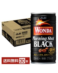 アサヒ ワンダ モーニングショット ブラック 朝専用 ブラック 無糖 185ｇ缶 30本 1ケース
