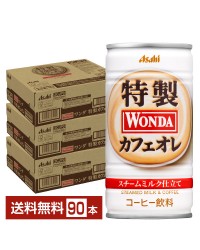 アサヒ ワンダ 特製カフェオレ 185g 缶 30本 1ケース 6P 【送料無料