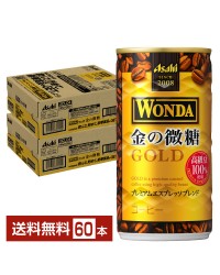 アサヒ ワンダ 金の微糖 185g 缶 30本×2ケース（60本）