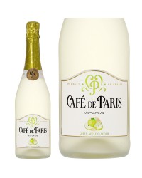 カフェ ド パリ グリーンアップル 正規 750ml スパークリングワイン フランス