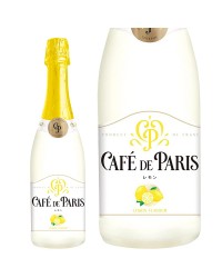 カフェ ド パリ レモン 正規 750ml スパークリングワイン フランス