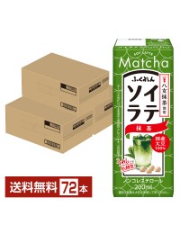 ふくれん 国産大豆 ソイラテ抹茶 200ml 紙パック 24本×3ケース（72本） 豆乳飲料