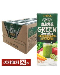 ふくれん 国産野菜 グリーンスムージー 200ml 紙パック 24本 1ケース 野菜ジュース