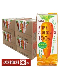 ふくれん 冬育ち九州産人参100％ジュース 200ml 紙パック 24本×4ケース（96本） 野菜ジュース