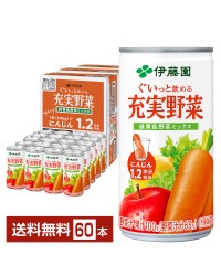 伊藤園 充実野菜 緑黄色野菜ミックス 190g 缶 20本入り×3ケース（60本）