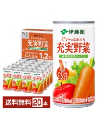 伊藤園 充実野菜 緑黄色野菜ミックス 190g 缶 20本入り 1ケース