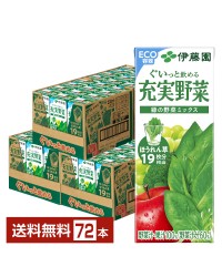 伊藤園 充実野菜 緑の野菜ミックス 200ml 紙パック 24本×3ケース（72本）