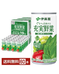 伊藤園 充実野菜 緑の野菜ミックス 190g 缶 20本入り×3ケース（60本）