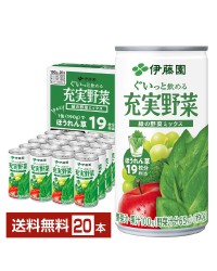 伊藤園 充実野菜 緑の野菜ミックス 190g 缶 20本入り 1ケース