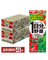 伊藤園 1日分の野菜 200ml 紙パック 24本×2ケース（48本）