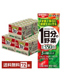 伊藤園 1日分の野菜 200ml 紙パック 24本×3ケース（72本）