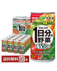 伊藤園 1日分の野菜 190g 缶 20本入り 1ケース