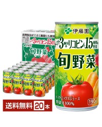 伊藤園 旬野菜 190g 缶 20本入り 1ケース