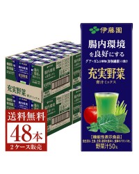 機能性表示食品 伊藤園 充実野菜 青汁ミックス 200ml 紙パック 24本 2ケース（48本）