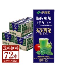 機能性表示食品 伊藤園 充実野菜 青汁ミックス 200ml 紙パック 24本 3ケース（72本)