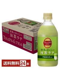 伊藤園 TULLY'S ＆TEA タリーズティー 抹茶がおいしい 抹茶ラテ 480ml ペットボトル 24本 1ケース 