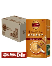 伊藤園 タリーズティー 焙じ茶がおいしいほうじ茶ラテ スティック 18g×5本 8箱 1ケース TULLY'S＆TEA  粉末 インスタント