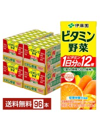 伊藤園 ビタミン野菜 200ml 紙パック 24本×4ケース（96本） 栄養機能食品 野菜ジュース