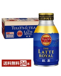 伊藤園 タリーズティー ザ ラテロイヤル 紅茶 260ml ボトル缶 24本 1ケース TULLY'S＆TEA THE LATTE ROYAL