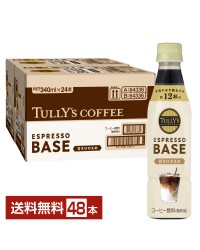 伊藤園 タリーズコーヒー エスプレッソベース 甘さひかえめ 340ml ペットボトル 24本×2ケース（48本）