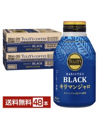 伊藤園 タリーズコーヒー バリスタズ ブラック キリマンジャロ 無糖 285ml ボトル缶  24本×2ケース（48本） TULLY'S COFFEE BARISTA'S BLACK