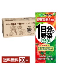 伊藤園 1日分の野菜 200ml 紙パック 30本 1ケース 野菜ジュース