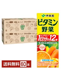 伊藤園 ビタミン野菜 200ml 紙パック 30本×2ケース（60本） 栄養機能食品 野菜ジュース