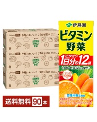 伊藤園 ビタミン野菜 200ml 紙パック 30本×3ケース（90本） 栄養機能食品 野菜ジュース