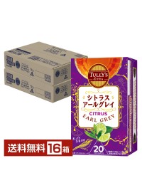 伊藤園 タリーズティー シトラスアールグレイ 20袋入8箱×2ケース（16箱） TULLY'S＆TEA 紅茶 ティーパック