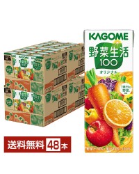 カゴメ 野菜生活 100 オリジナル 200ml 紙パック 24本×2ケース（48本）