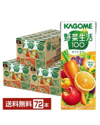 カゴメ 野菜生活 100 オリジナル 200ml 紙パック 24本×3ケース（72本）