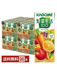 カゴメ 野菜生活 100 オリジナル 200ml 紙パック 24本×4ケース（96本）