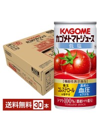 機能性表示食品 カゴメトマトジュース 低塩 190g 缶 30本 1ケース