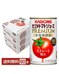 数量限定 カゴメ トマトジュース プレミアム 食塩無添加 160g 缶 30本 3ケース（90本）