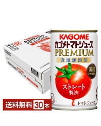 数量限定 カゴメ トマトジュース プレミアム 食塩無添加 160g 缶 30本 1ケース