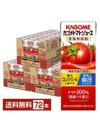 機能性表示食品 カゴメトマトジュース 食塩無添加 200ml 紙パック 24本×3ケース（72本）