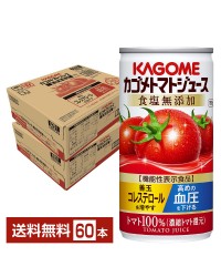 機能性表示食品 カゴメトマトジュース 食塩無添加 190g 缶 30本×2ケース（60本）