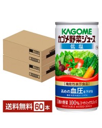 機能性表示食品 カゴメ野菜ジュース 低塩 190g 缶 30本×2ケース（60本）
