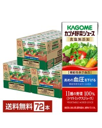 機能性表示食品 カゴメ野菜ジュース食塩無添加 200ml 紙パック 24本×3ケース（72本）