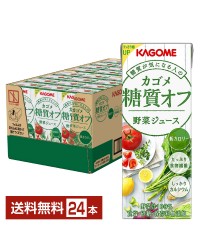 カゴメ 糖質オフ 野菜ジュース 200ml 紙パック 24本 1ケース