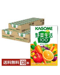 カゴメ 野菜生活 100 オリジナル 100ml 紙パック 36本×3ケース（108本）