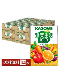 カゴメ 野菜生活 100 オリジナル 100ml 紙パック 36本×4ケース（144本）