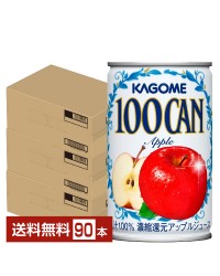 カゴメ 100CAN アップル 160g 缶 30本×3ケース（90本）