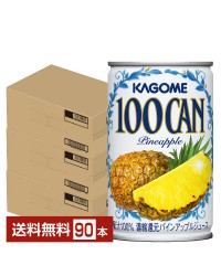 カゴメ 100CAN パインアップル 160g 缶 30本×3ケース（90本）