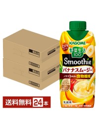 カゴメ 野菜生活100 Smoothie バナナスムージー 330ml LLプリズマ容器 12本 2ケ―ス（24本）